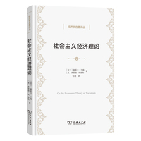 社会主义经济理论