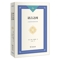 语言之问——从因纽特语到谷歌