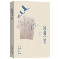 《两地书》研究