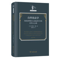 自然化法学——美国法律现实主义和法哲学中的自然主义文集——essays on American legal realism and naturalism in legal philosophy