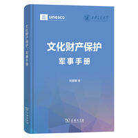 文化财产保护——军事手册