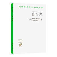 再生产：一种教育系统理论的要点