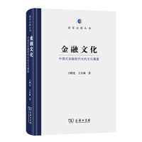 金融文化——中国式金融现代化的文化奠基