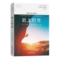 岩上时光——深入群山的攀岩之旅