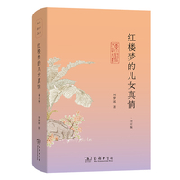 红楼梦的儿女真情