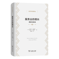 服务业的增长——原因与影响——causes and effects