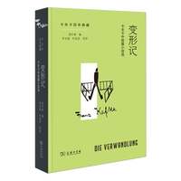 变形记