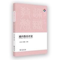 通识教育评论(二〇二三年 总第十二期)