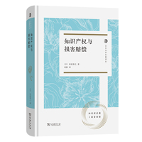 知识产权与损害赔偿