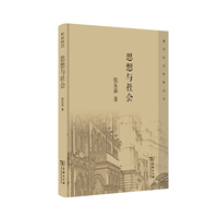 思想与社会
