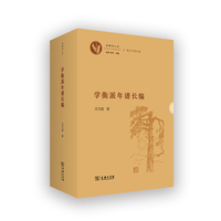 学衡派年谱长编