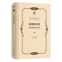 定言命令式——康德道德哲学研究——a study in Kant's moral philosophy