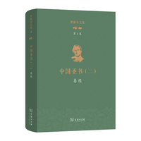 中国圣书(二):易经
