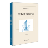 美国城市史研究入门