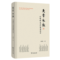 先秦乐教——从德性生命到理想社会