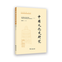 中国文化史研究(2024年第2期 总第2期)