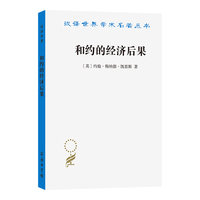 和约的经济后果