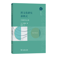 跨文化研究新模式——中国现代化之路