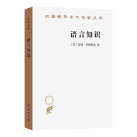 语言知识：本质、来源及使用