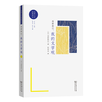 高桥和巳：我的文学观