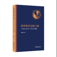 重审斯芬克斯之谜——《云南社会科学》法学论文精编