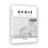 区域国别学(第五期)(2024(2))