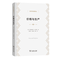 价格与生产