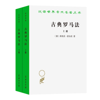 古典罗马法