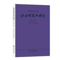 语法研究和探索(二十二)
