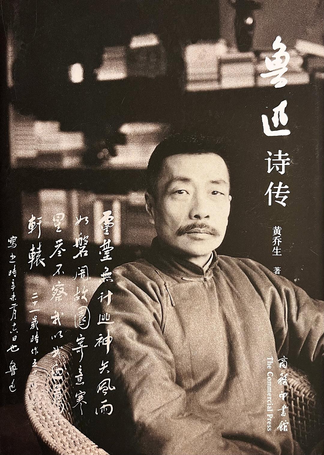 鲁迅诗传