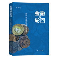 金融的轮回——货币、证券到泛金融工具演进史