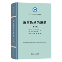 语言教学的流派