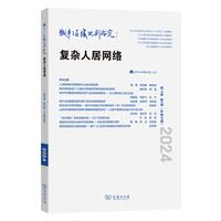 城市与区域规划研究(第16卷 第2期(2024总第42期)):复杂人居网络