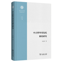 中古鲜卑秃发氏源氏研究