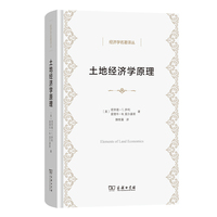 土地经济学原理