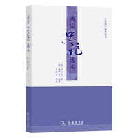 唐宋《史记》选本