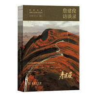 经典传承:油画大家研究系列:詹建俊访谈录:Oil painting master research series:Interview with Zhan Jianjun