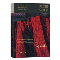 经典传承:油画大家研究系列:闻立鹏访谈录:Oil painting master research series:Interview with Wen Lipeng