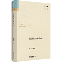 英国议会政治史