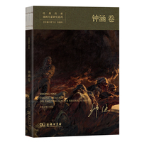 经典传承:油画大家研究系列:钟涵卷:Oil painting master research series:Zhong Han