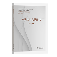 方块壮字文献选读