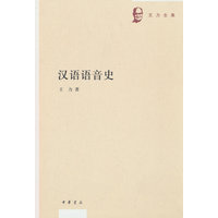 汉语语音史