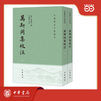 万斯同集校注