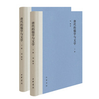 唐代的儒学与文学