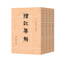 礼记集解
