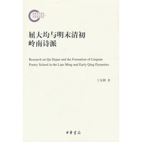 屈大均与明末清初岭南诗派