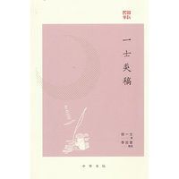 一士类稿