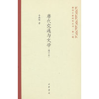 唐代交通与文学