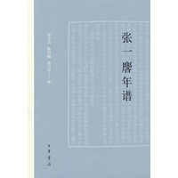 张一麐年谱