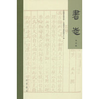 书志·第四辑